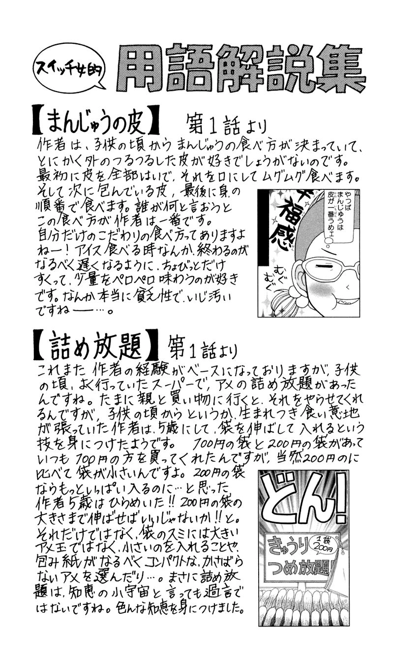Switch Girl Chapter 3 - 33