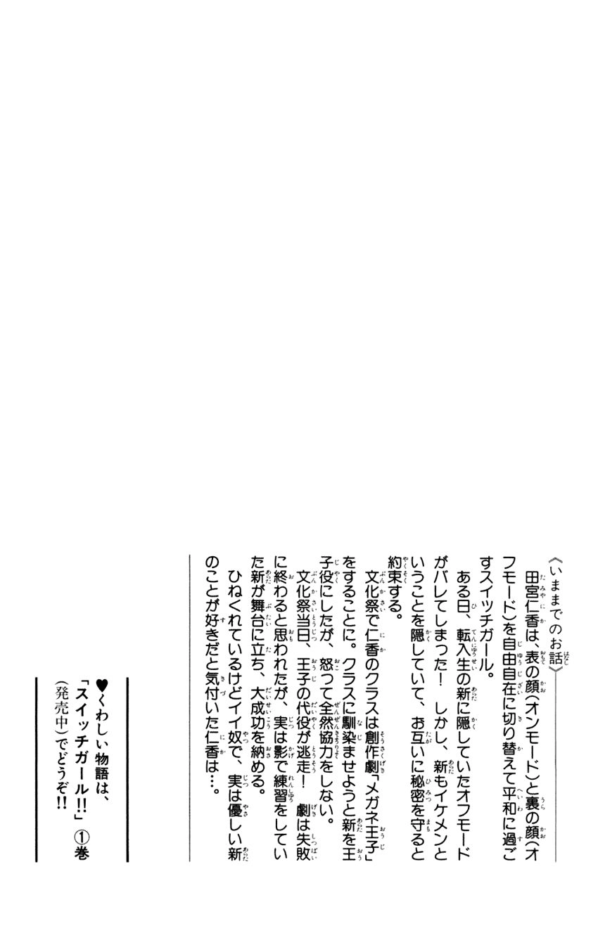 Switch Girl Chapter 7 - 4