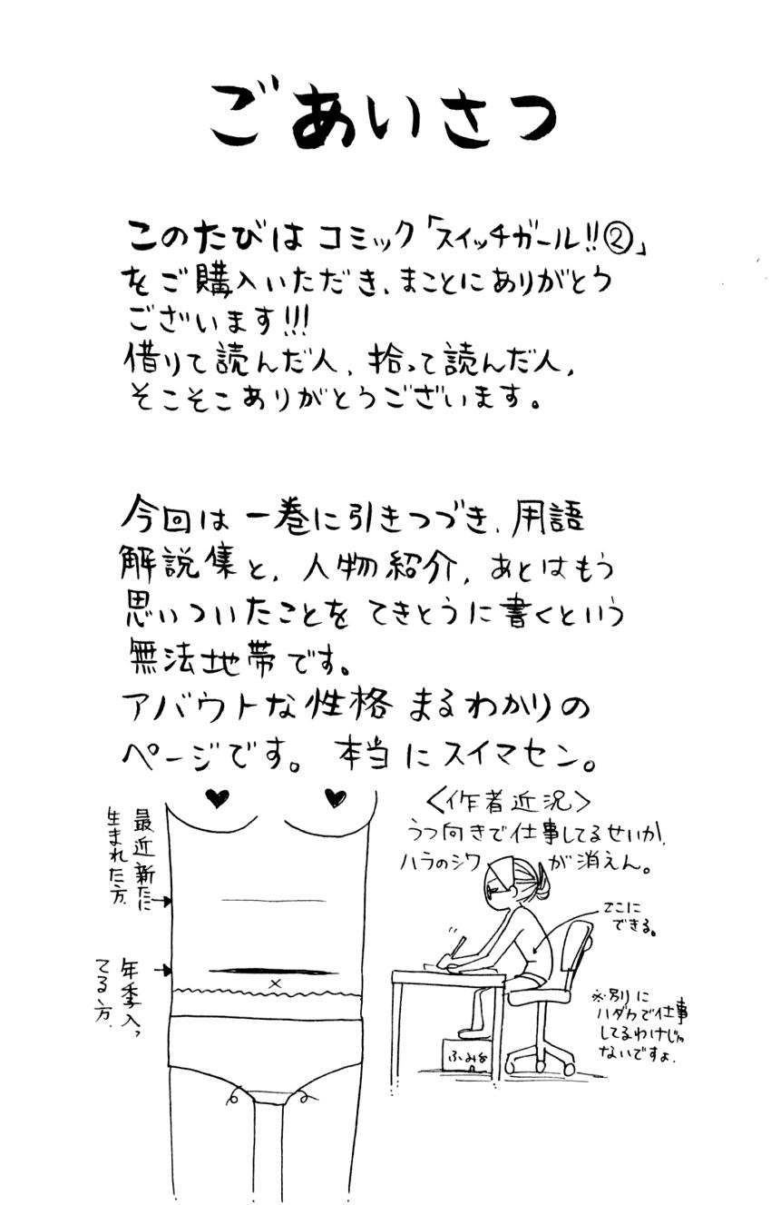 Switch Girl Chapter 7 - 38