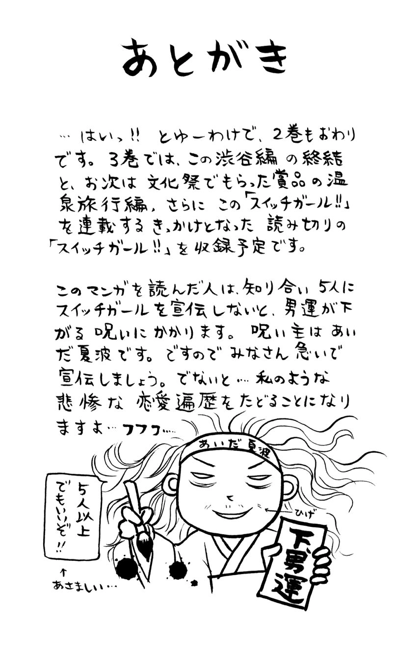 Switch Girl Chapter 13 - 26