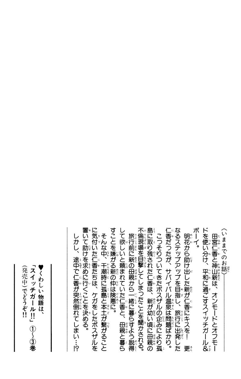 Switch Girl Chapter 19 - 5