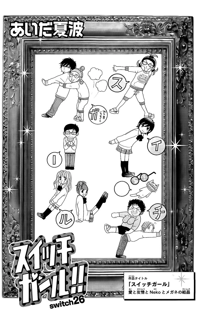 Switch Girl Chapter 26 - 5