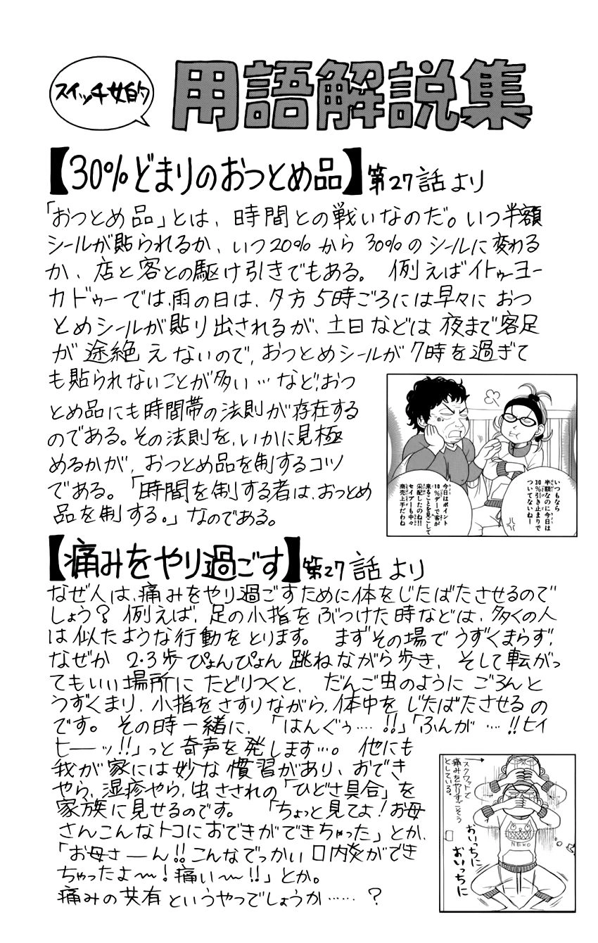 Switch Girl Chapter 28 - 4