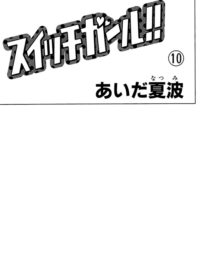 Switch Girl Chapter 57 - 3