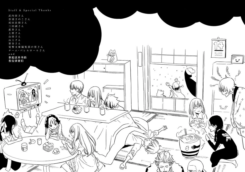 Fate/Strange Fake Chapter 9 - 105