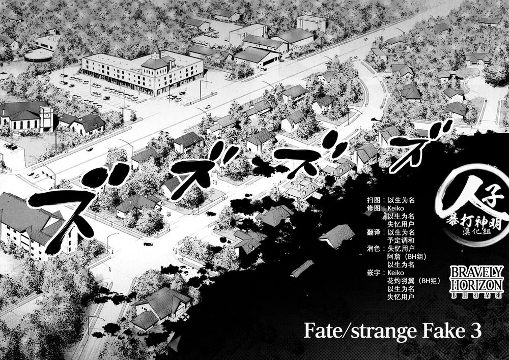Fate/Strange Fake Chapter 10 - 14