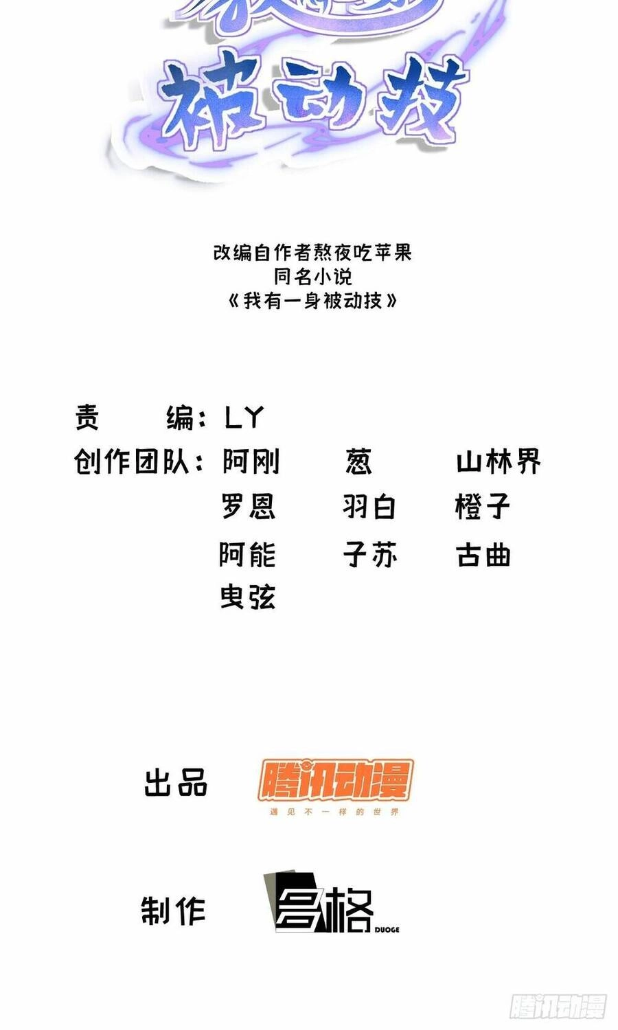 Ta Có Một Thân Kỹ Năng Bị Động Chapter 1 - 3