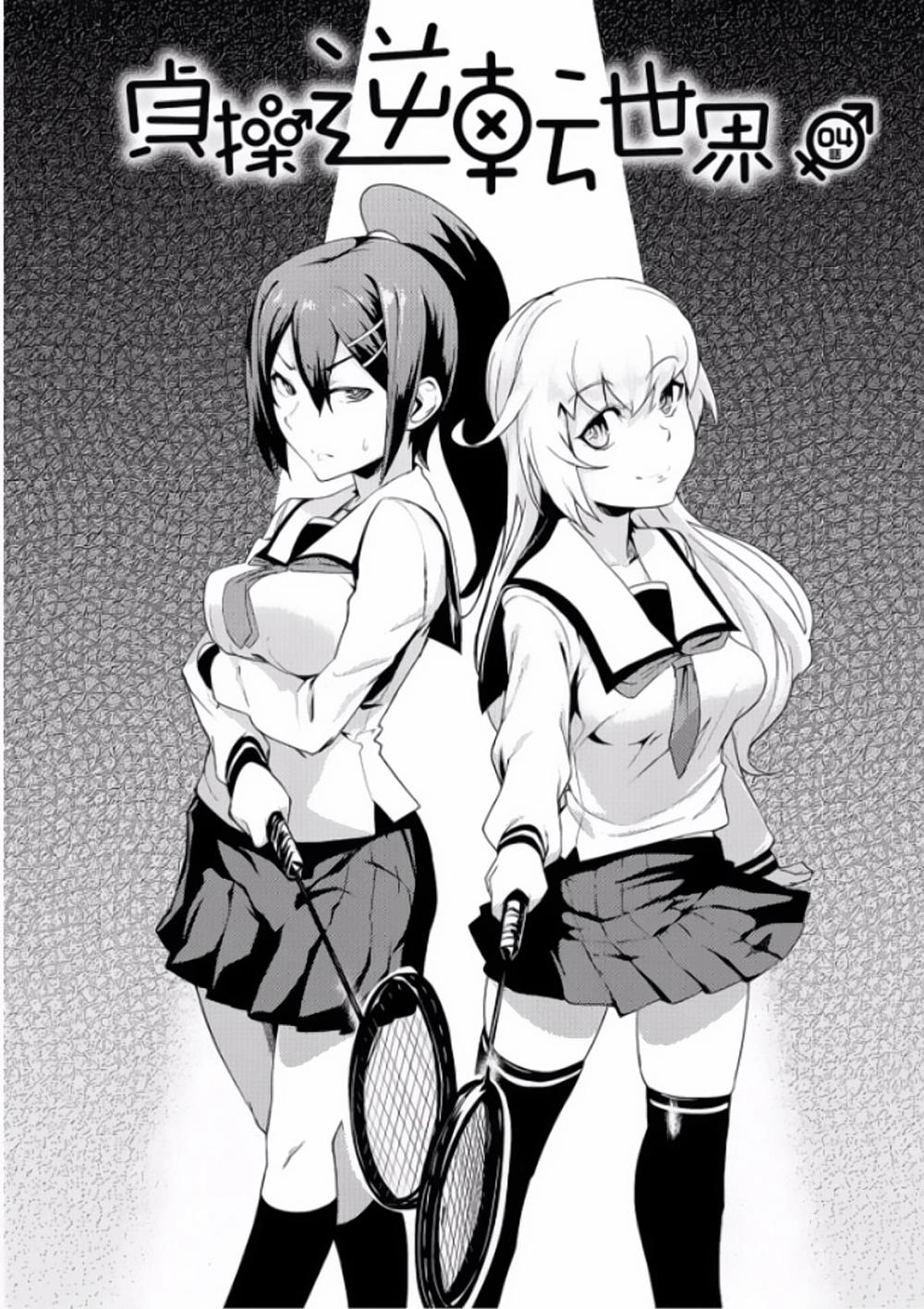 Teisou Gyakuten Sekai Chapter 4 - 4