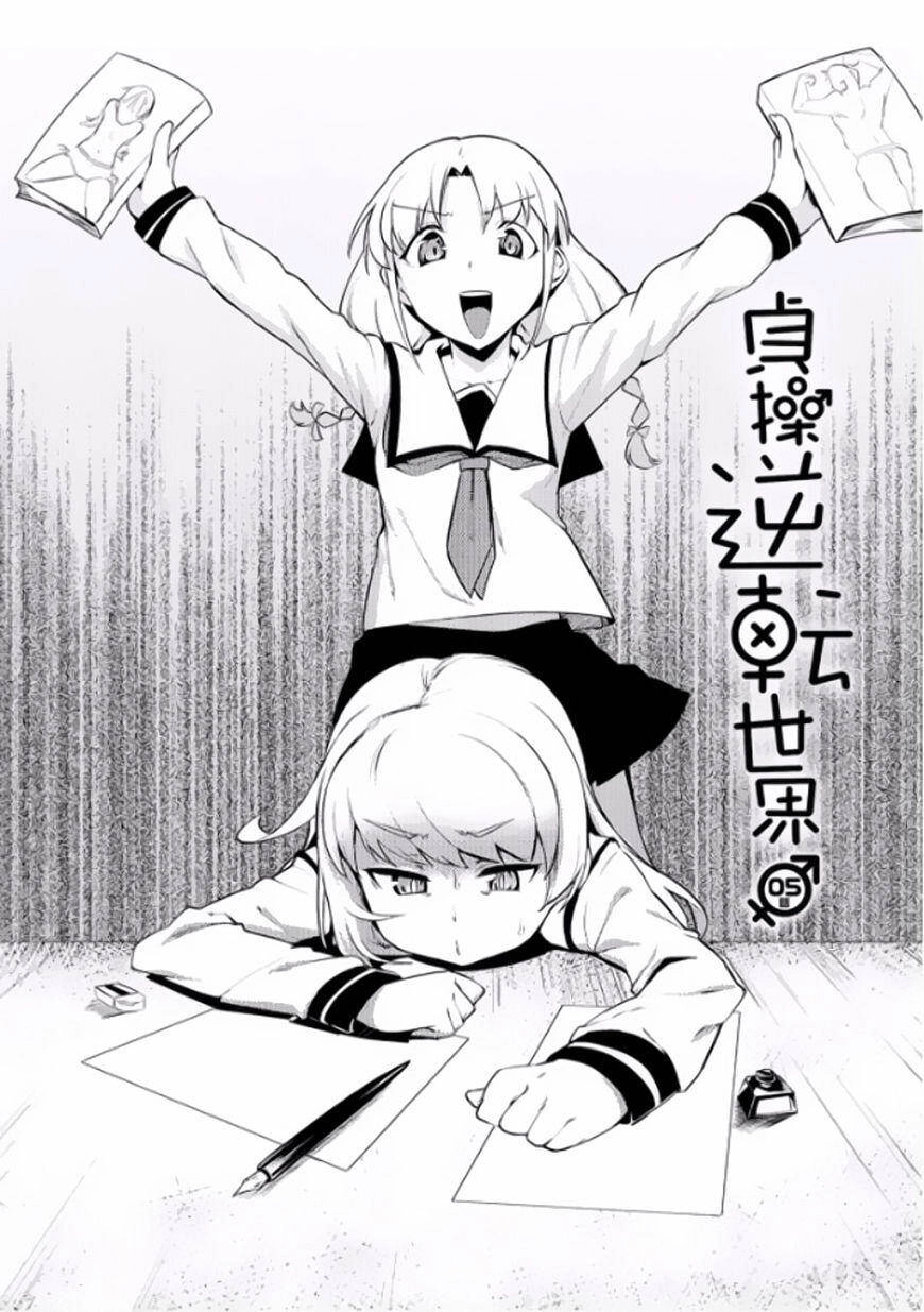 Teisou Gyakuten Sekai Chapter 5 - 5