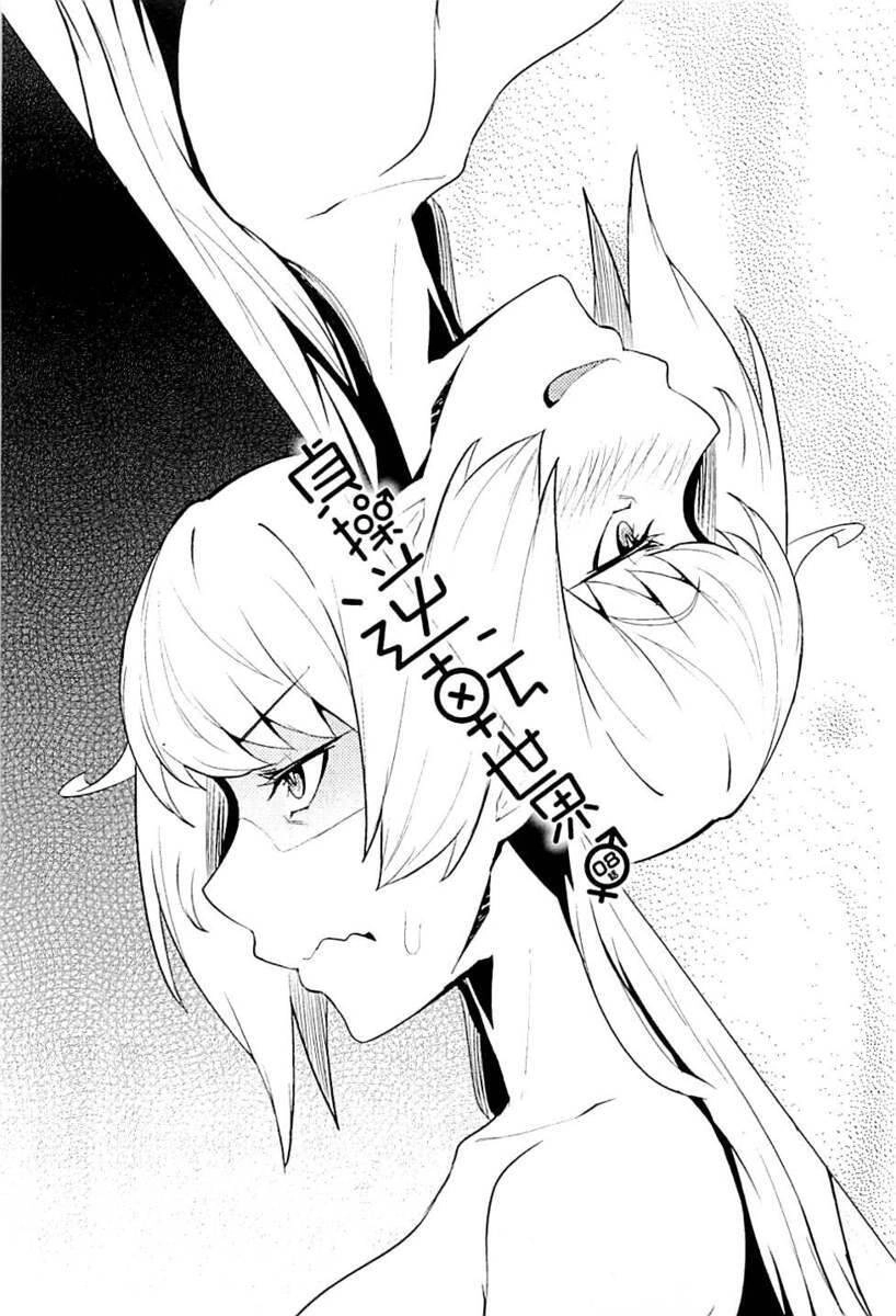 Teisou Gyakuten Sekai Chapter 8 - 3