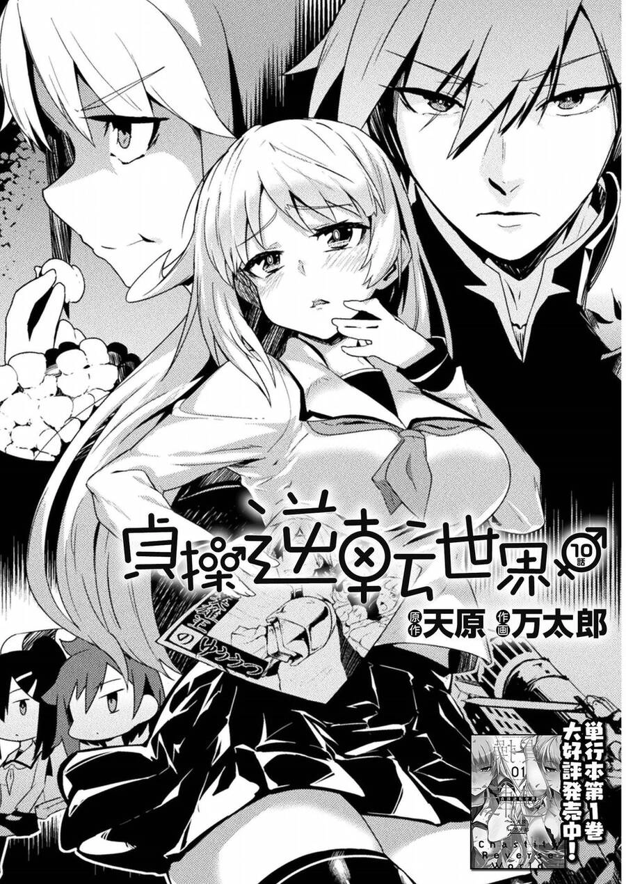 Teisou Gyakuten Sekai Chapter 10 - 4