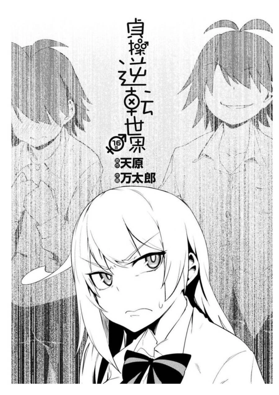 Teisou Gyakuten Sekai Chapter 16 - 2