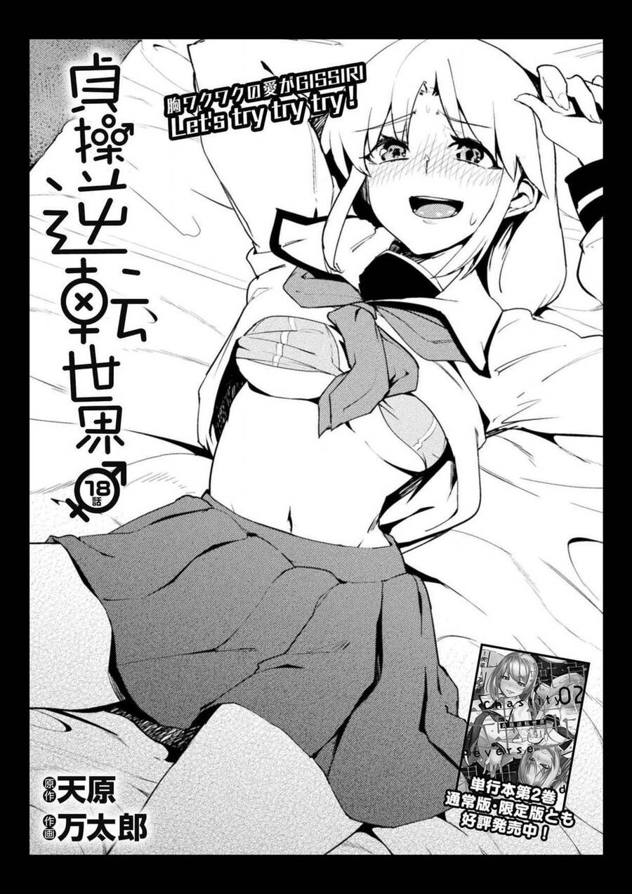 Teisou Gyakuten Sekai Chapter 18 - 1