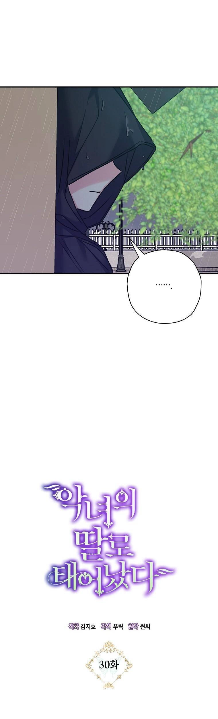 Sinh Ra Làm Con Gái Ác Nữ Chapter 30 - 10