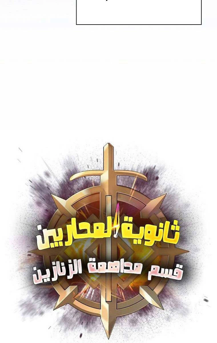 Trường Học Chiến Binh Chapter 33 - 111