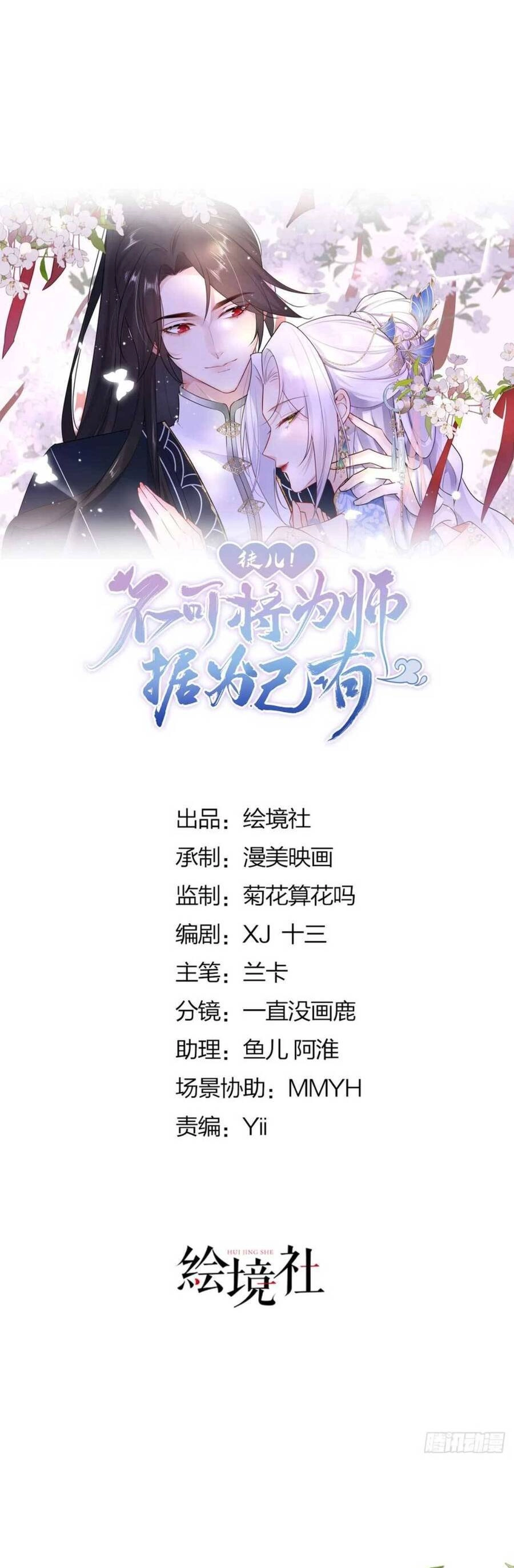 Sư Phụ Ta Muốn Người Là Của Riêng Ta Chapter 36 - 7