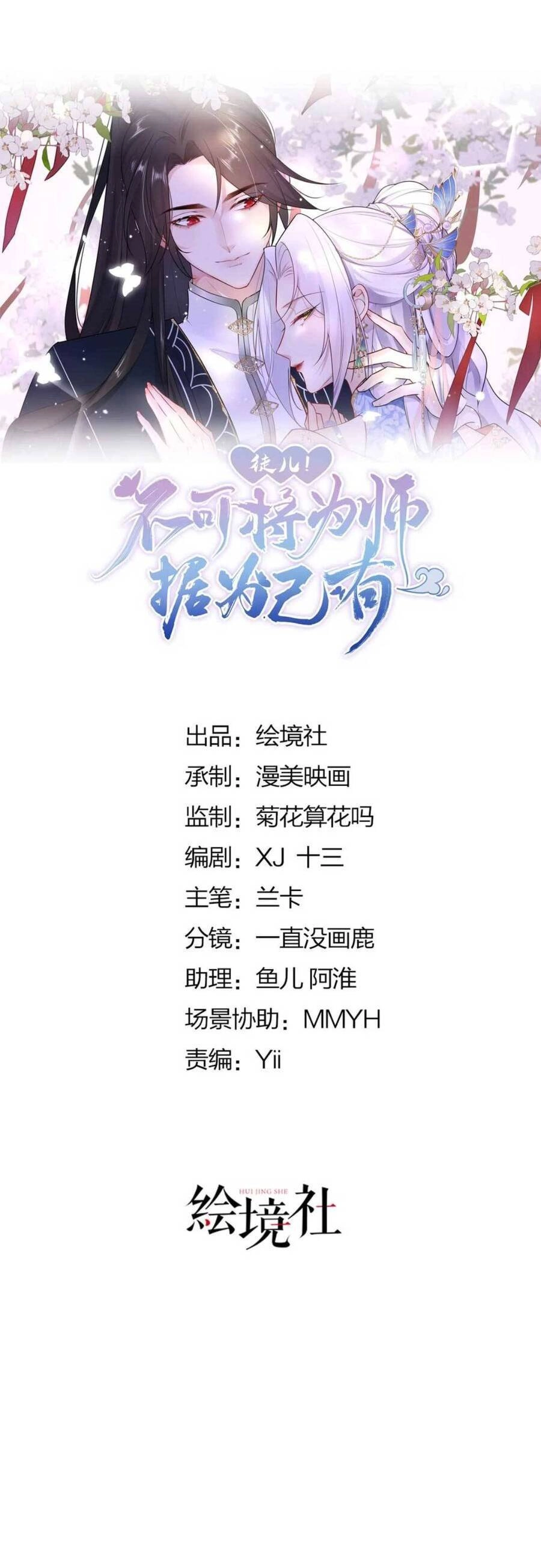 Sư Phụ Ta Muốn Người Là Của Riêng Ta Chapter 37 - 10