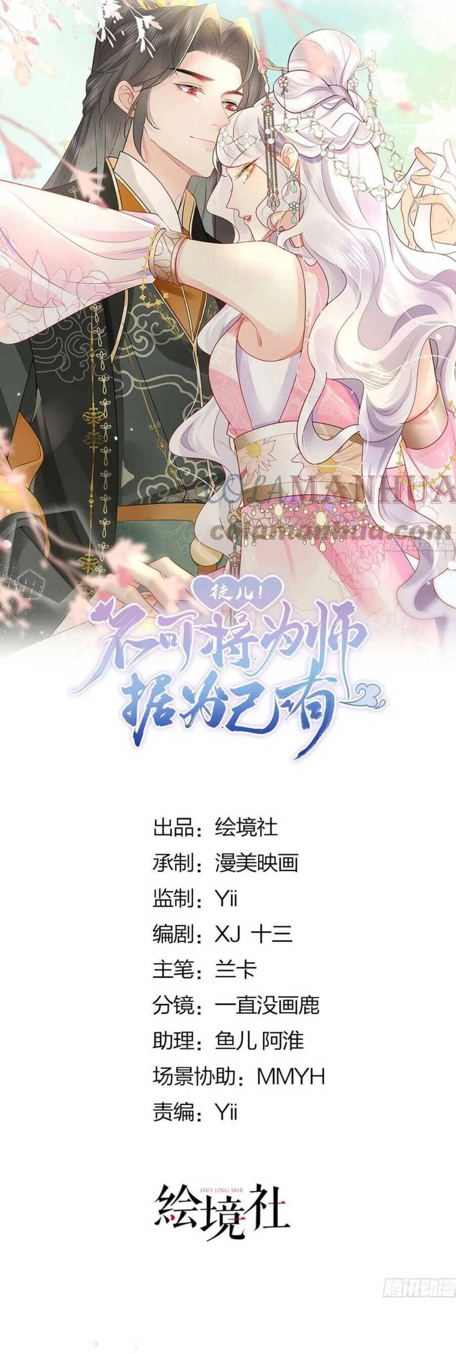 Sư Phụ Ta Muốn Người Là Của Riêng Ta Chapter 50 - 12