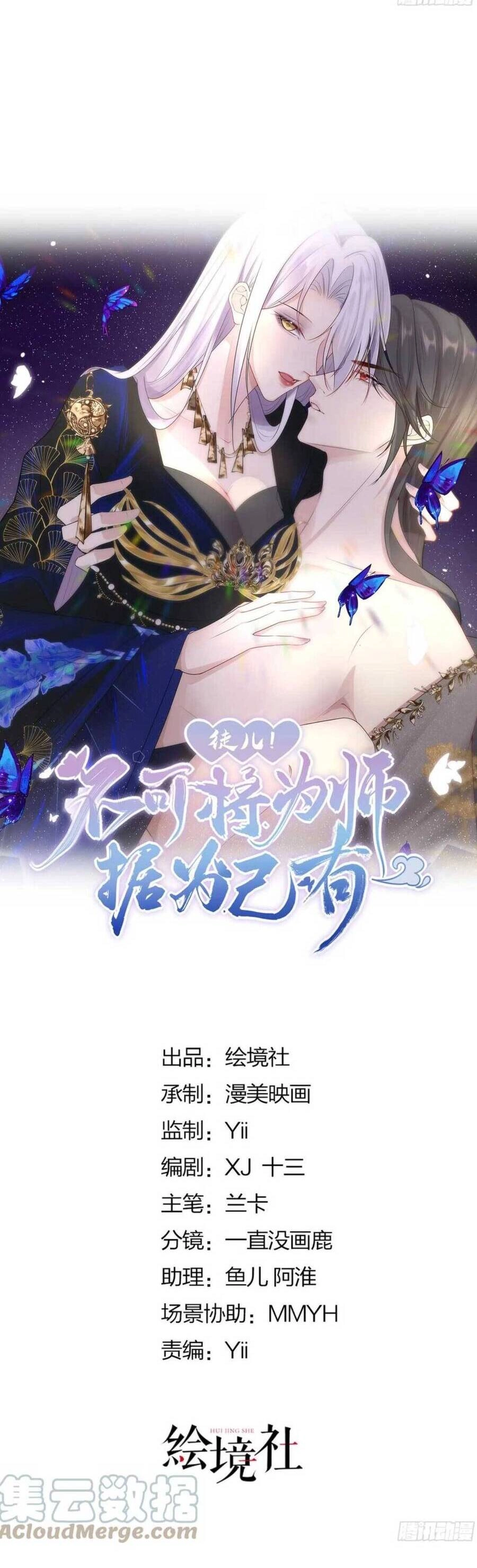 Sư Phụ Ta Muốn Người Là Của Riêng Ta Chapter 55 - 12