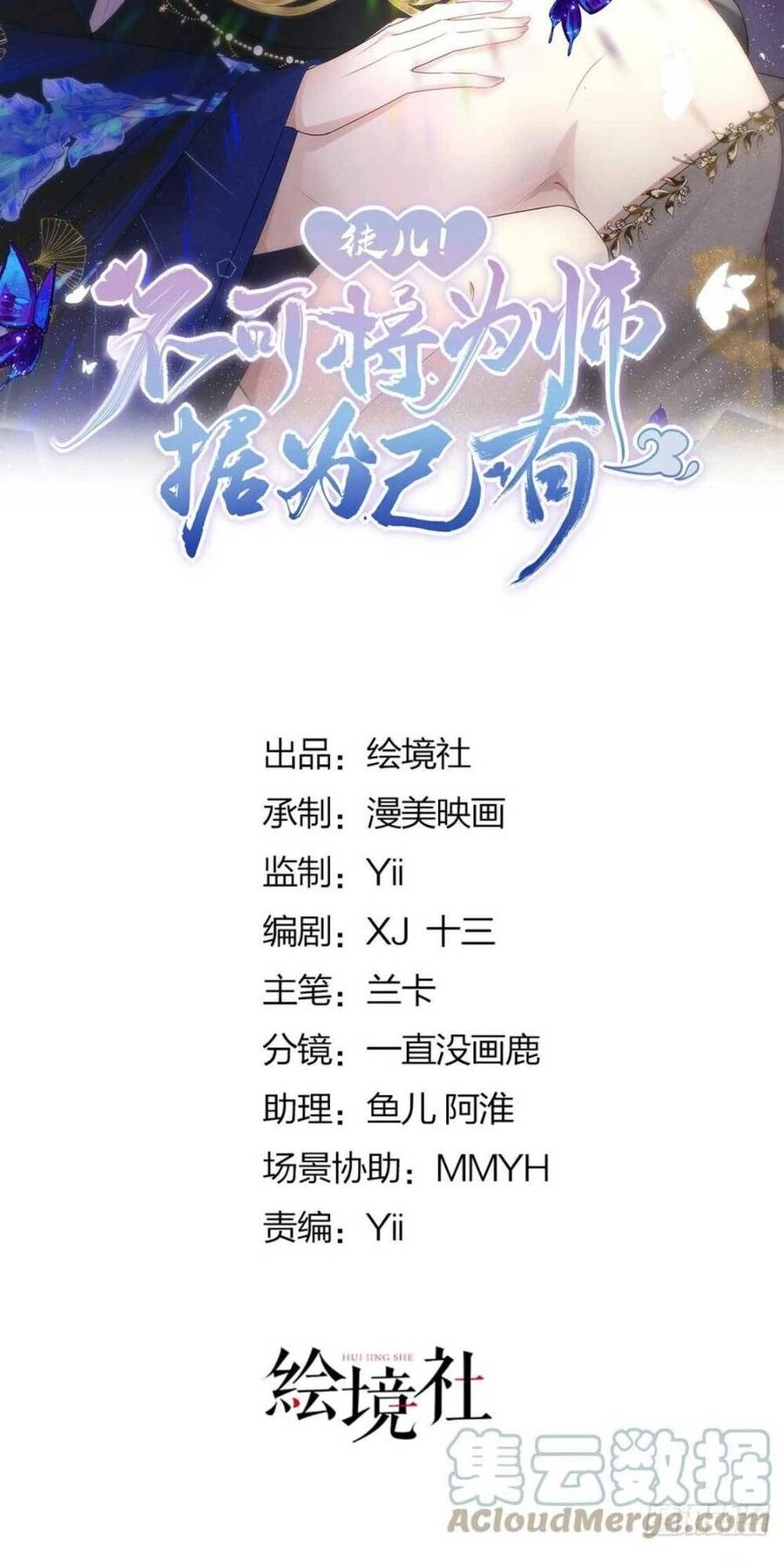 Sư Phụ Ta Muốn Người Là Của Riêng Ta Chapter 56 - 10