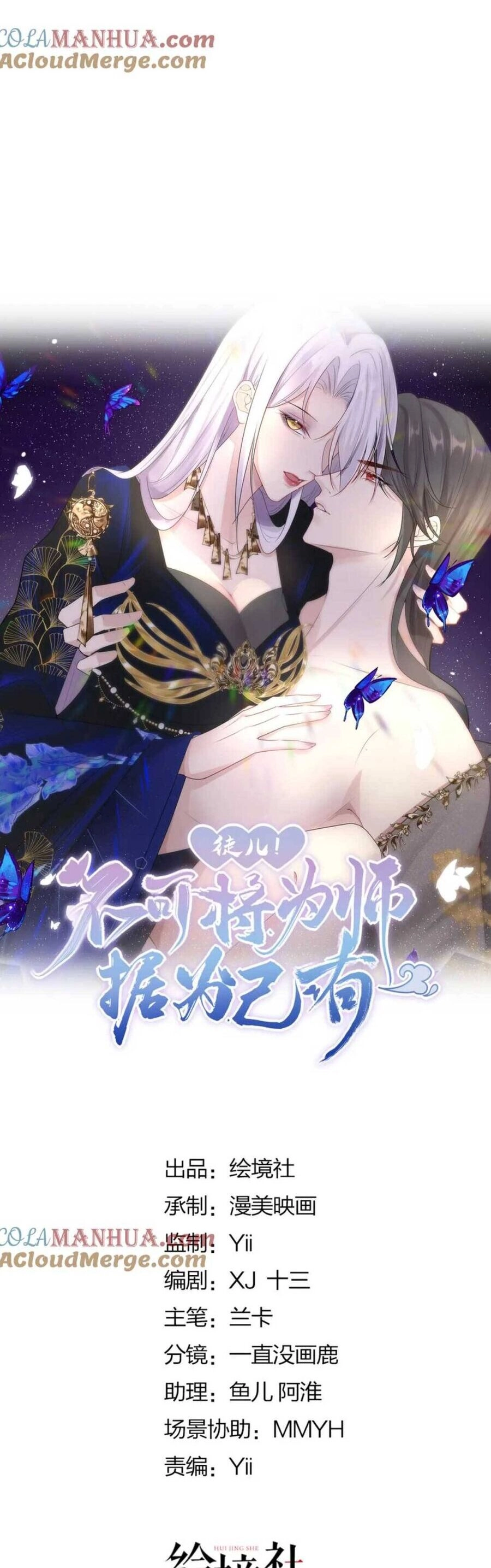 Sư Phụ Ta Muốn Người Là Của Riêng Ta Chapter 61 - 6