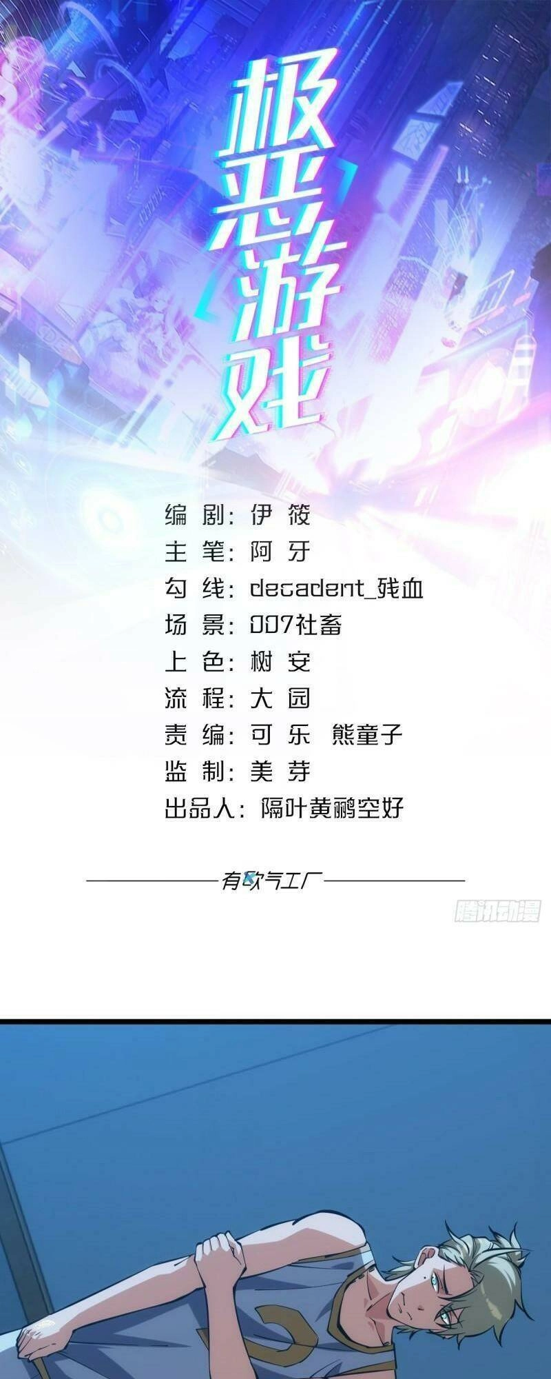 Ác Bá Trò Chơi Chapter 43 - 1