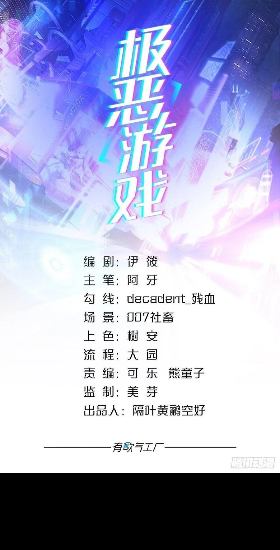 Ác Bá Trò Chơi Chapter 51 - 1