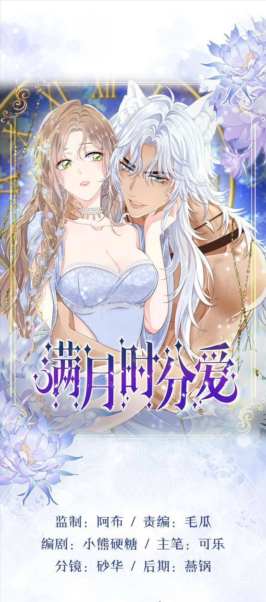 Mối Tình Đêm Trăng Tròn Chapter 2 - 4