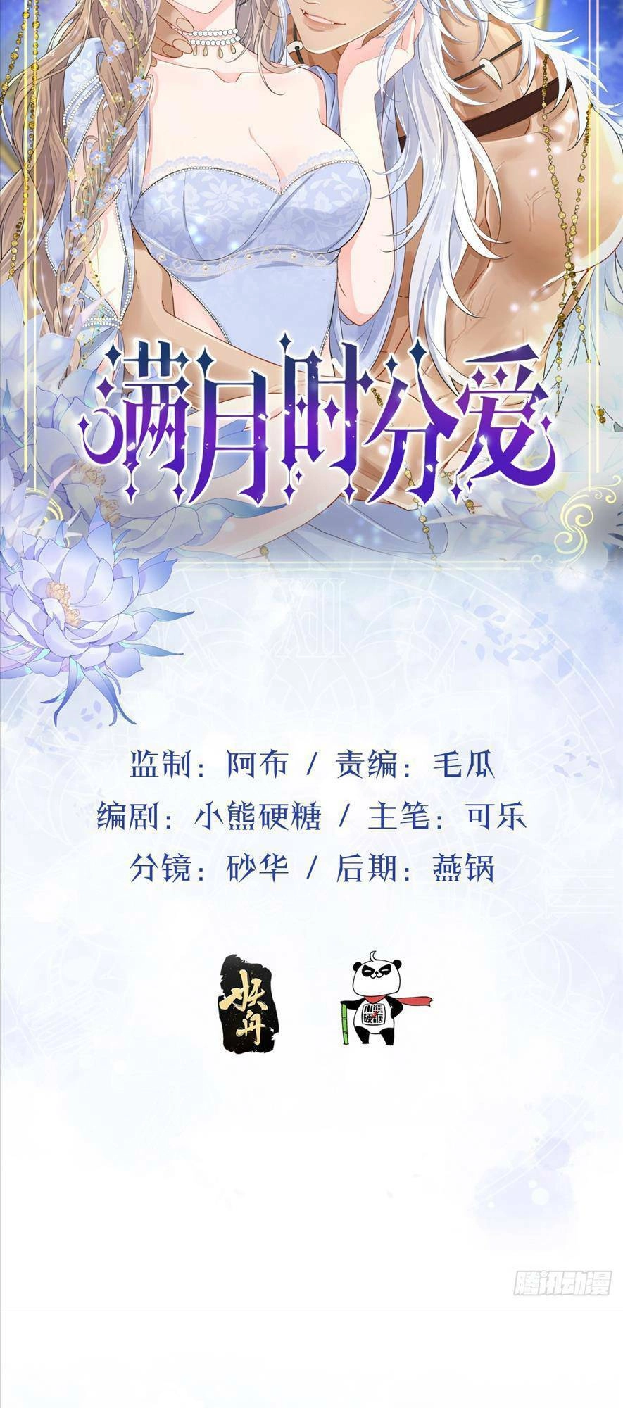 Mối Tình Đêm Trăng Tròn Chapter 3 - 7