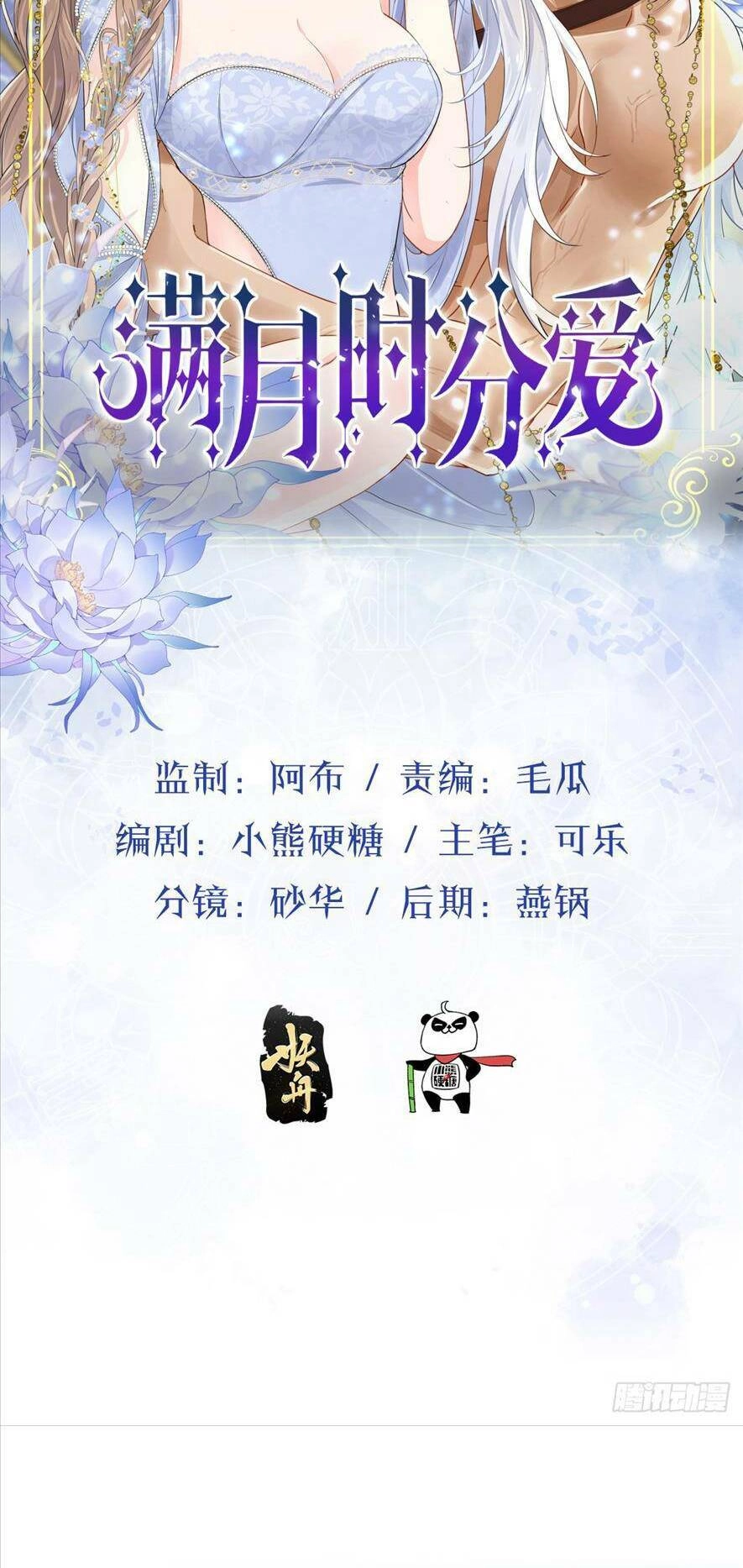 Mối Tình Đêm Trăng Tròn Chapter 7 - 6