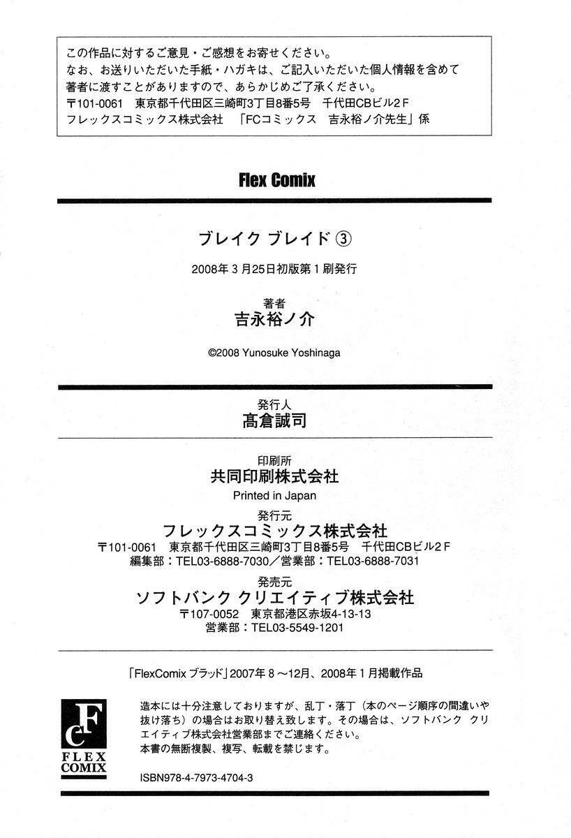 Break Blade Chapter 14 - 33