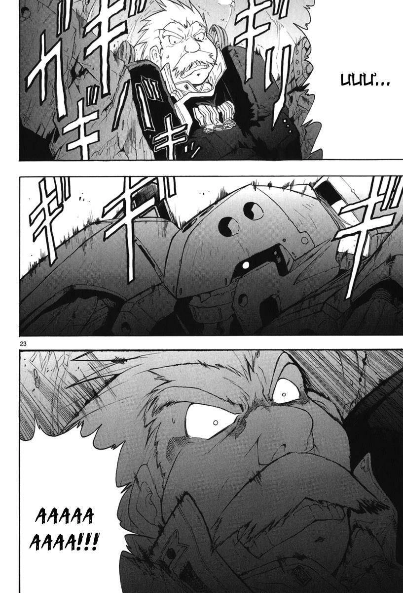 Break Blade Chapter 20 - 23