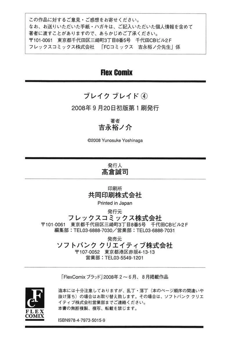 Break Blade Chapter 20 - 29