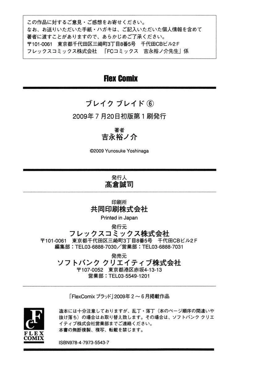 Break Blade Chapter 30 - 33