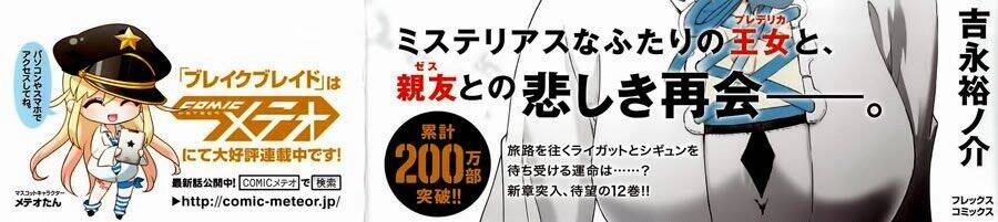 Break Blade Chapter 58 - 3