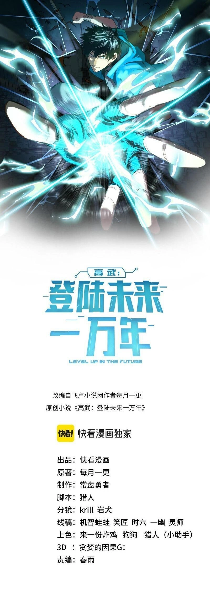 Cao Võ: Hạ Cánh Đến Một Vạn Năm Sau Chapter 86 - 1