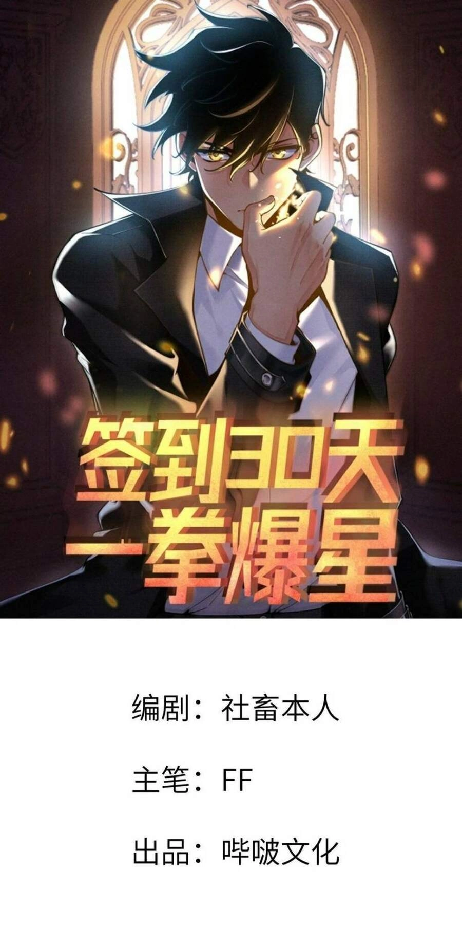 Nhất Quyền Bạo Tinh Chapter 3 - 4