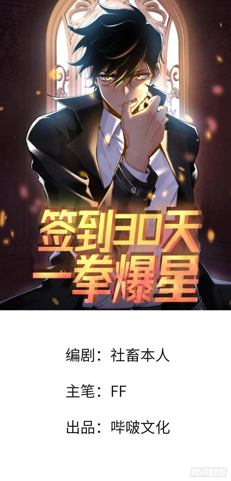 Nhất Quyền Bạo Tinh Chapter 53 - 1