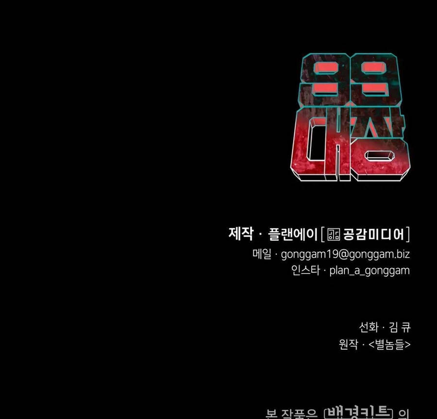 99 Thủ Lĩnh Chapter 13.5 - 123