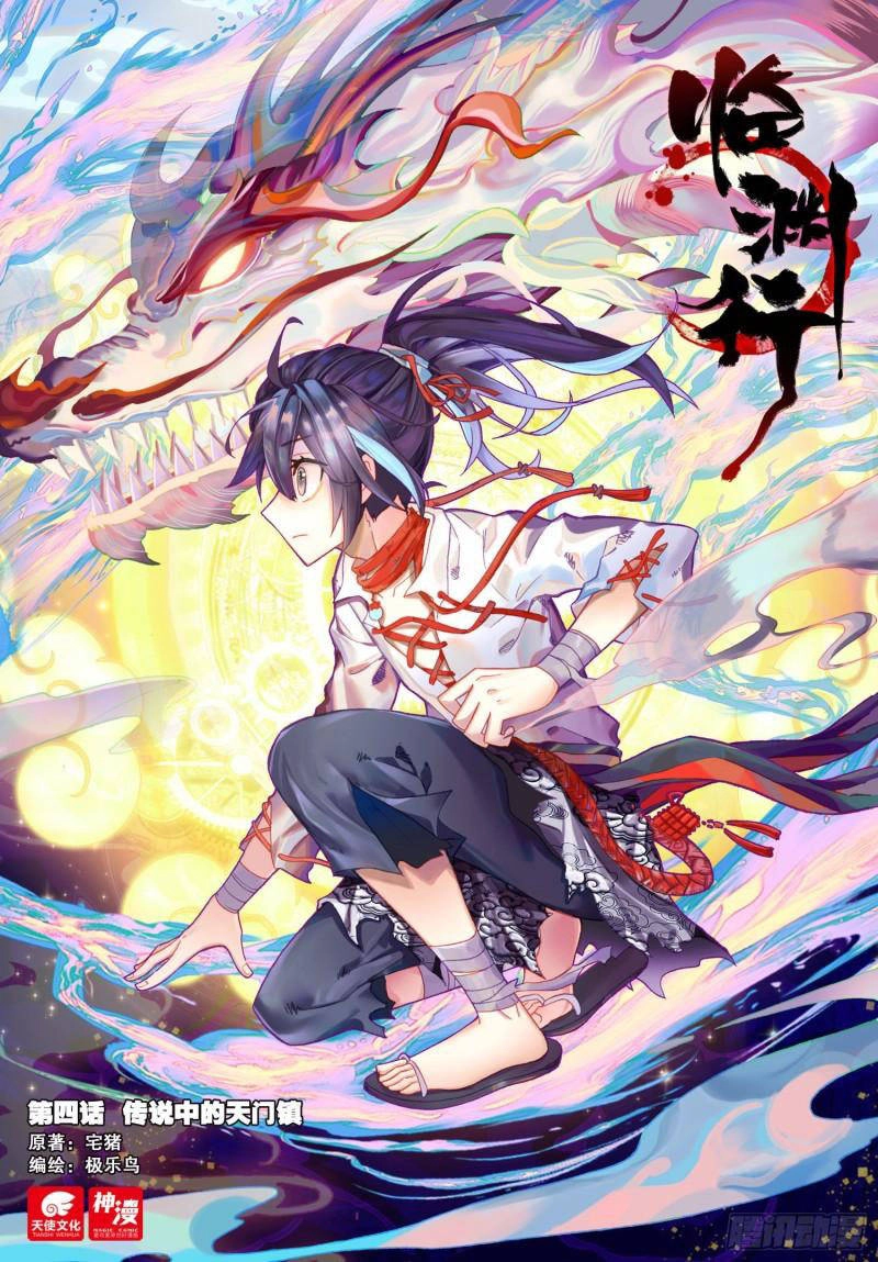 Lâm Uyên Hành Chapter 4 - 1