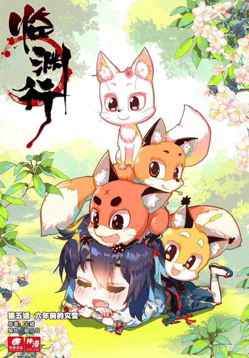 Lâm Uyên Hành Chapter 5 - 1