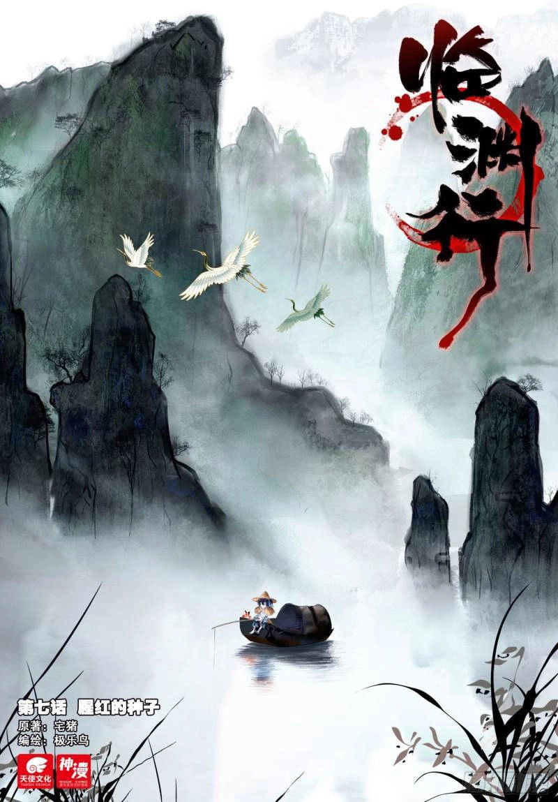 Lâm Uyên Hành Chapter 7 - 1