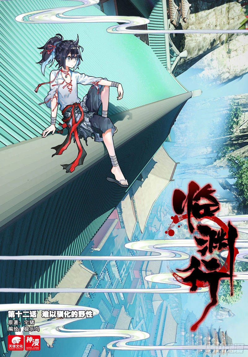 Lâm Uyên Hành Chapter 12 - 1