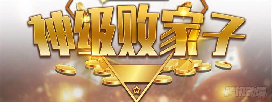 Trọng Sinh Chi Thần Cấp Bại Gia Tử Chapter 0 - 26