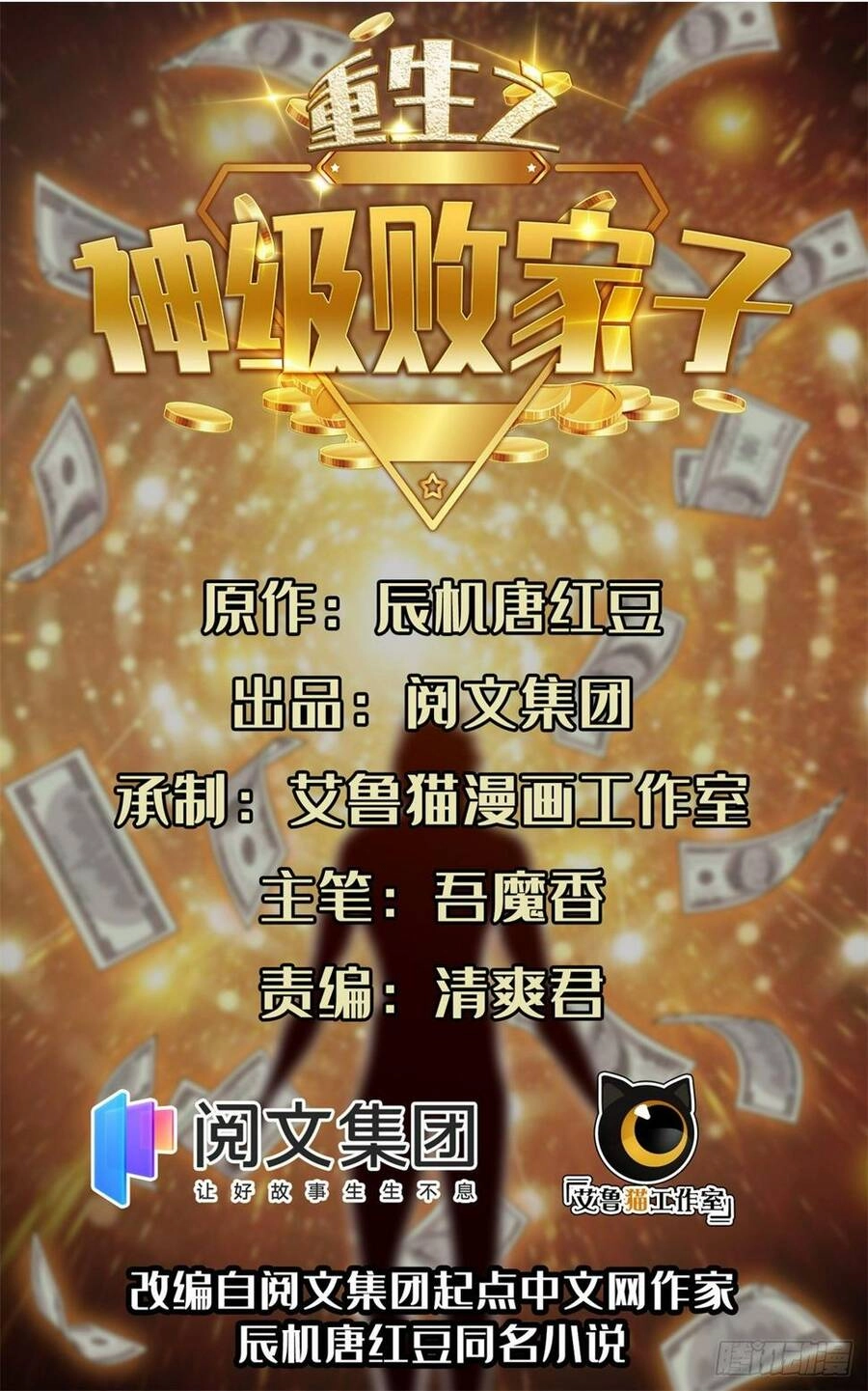 Trọng Sinh Chi Thần Cấp Bại Gia Tử Chapter 40 - 2