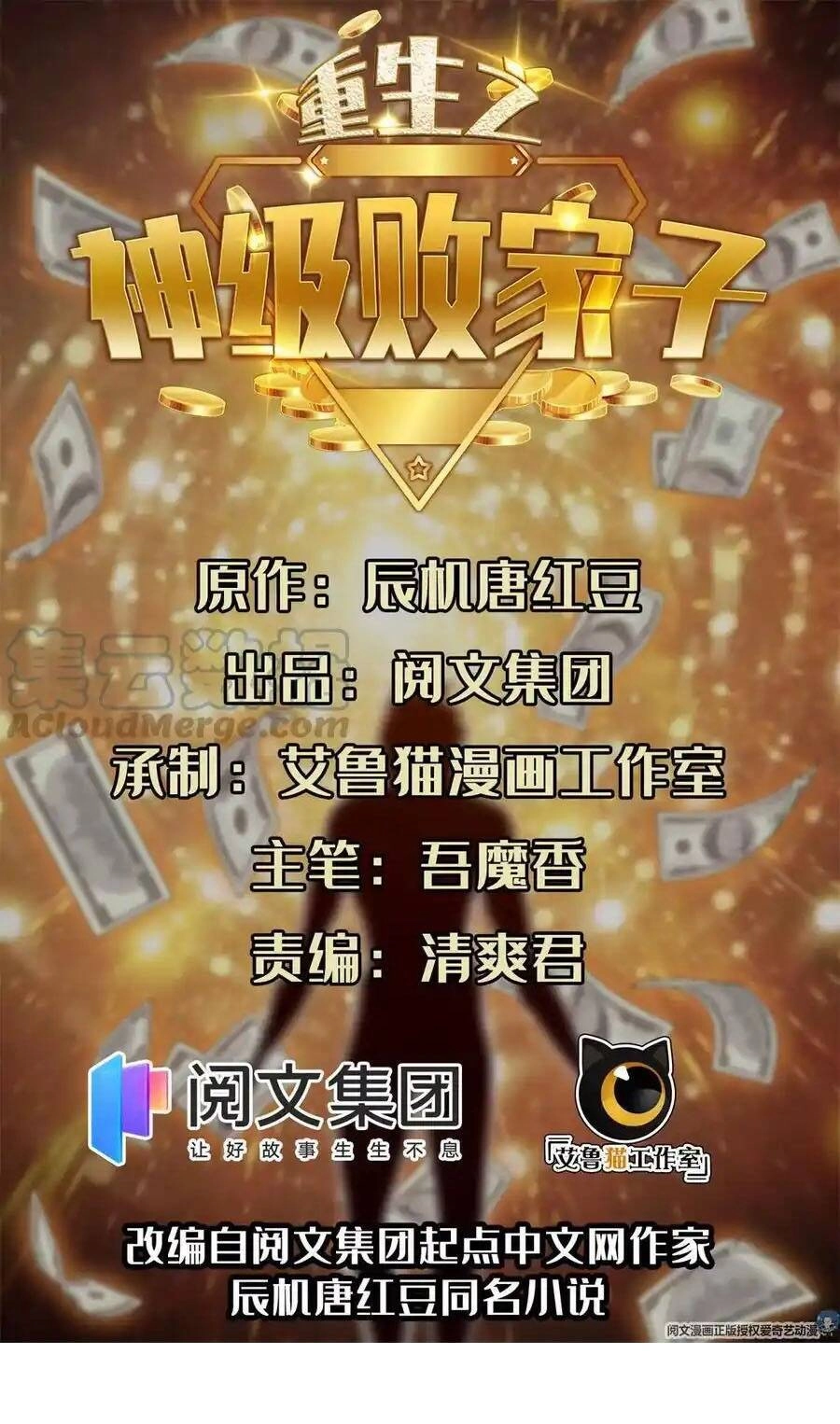 Trọng Sinh Chi Thần Cấp Bại Gia Tử Chapter 47 - 1