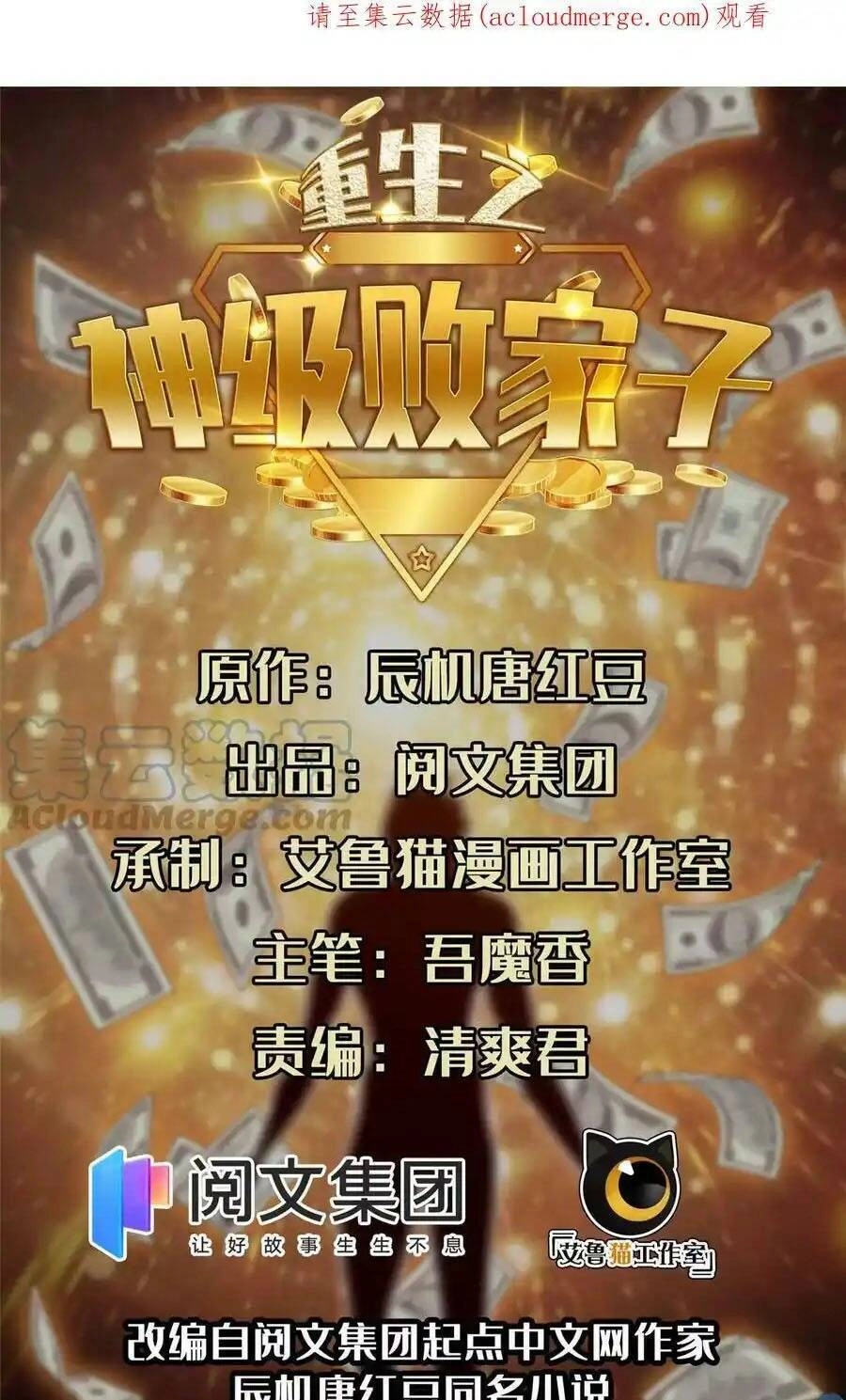 Trọng Sinh Chi Thần Cấp Bại Gia Tử Chapter 48 - 1