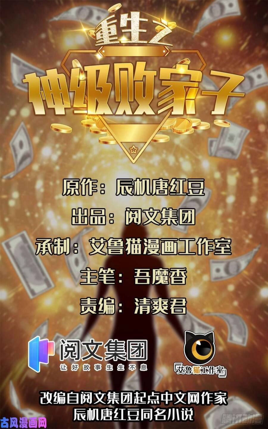 Trọng Sinh Chi Thần Cấp Bại Gia Tử Chapter 49 - 1