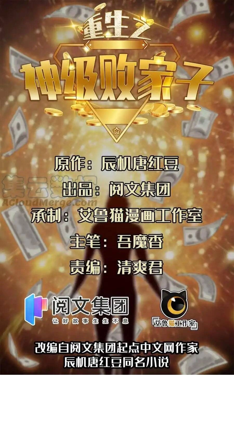 Trọng Sinh Chi Thần Cấp Bại Gia Tử Chapter 50 - 1