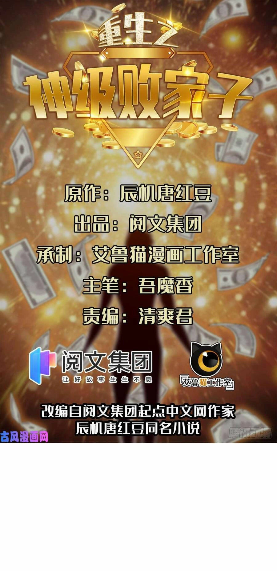 Trọng Sinh Chi Thần Cấp Bại Gia Tử Chapter 67 - 1